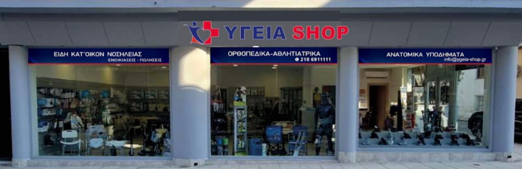 Υγεια Shop 